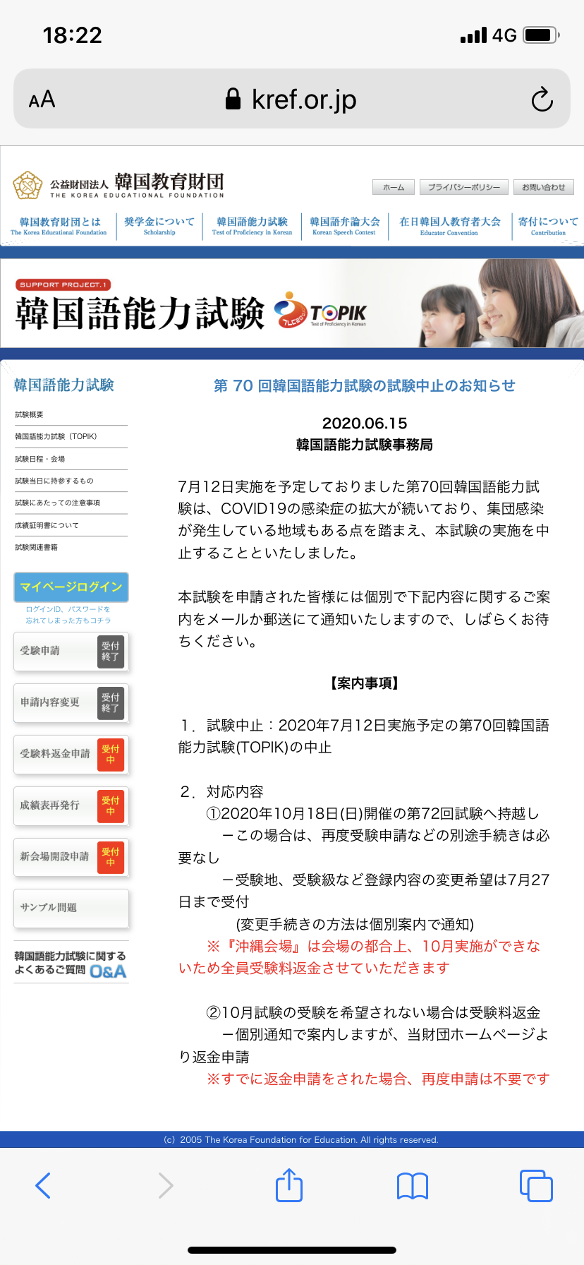 韓国語能力試験topik ハングル語学堂