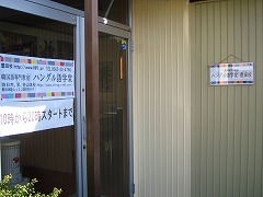 豊田校 外観