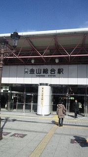 金山駅